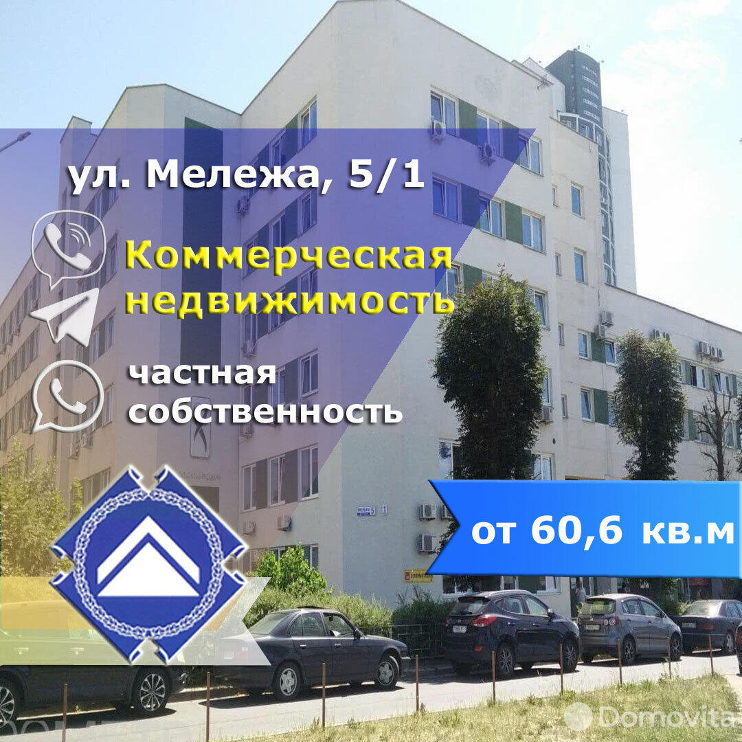 Купить офис на ул. Мележа, д. 5/1 в Минске, 44000USD, код 6583 - фото 1