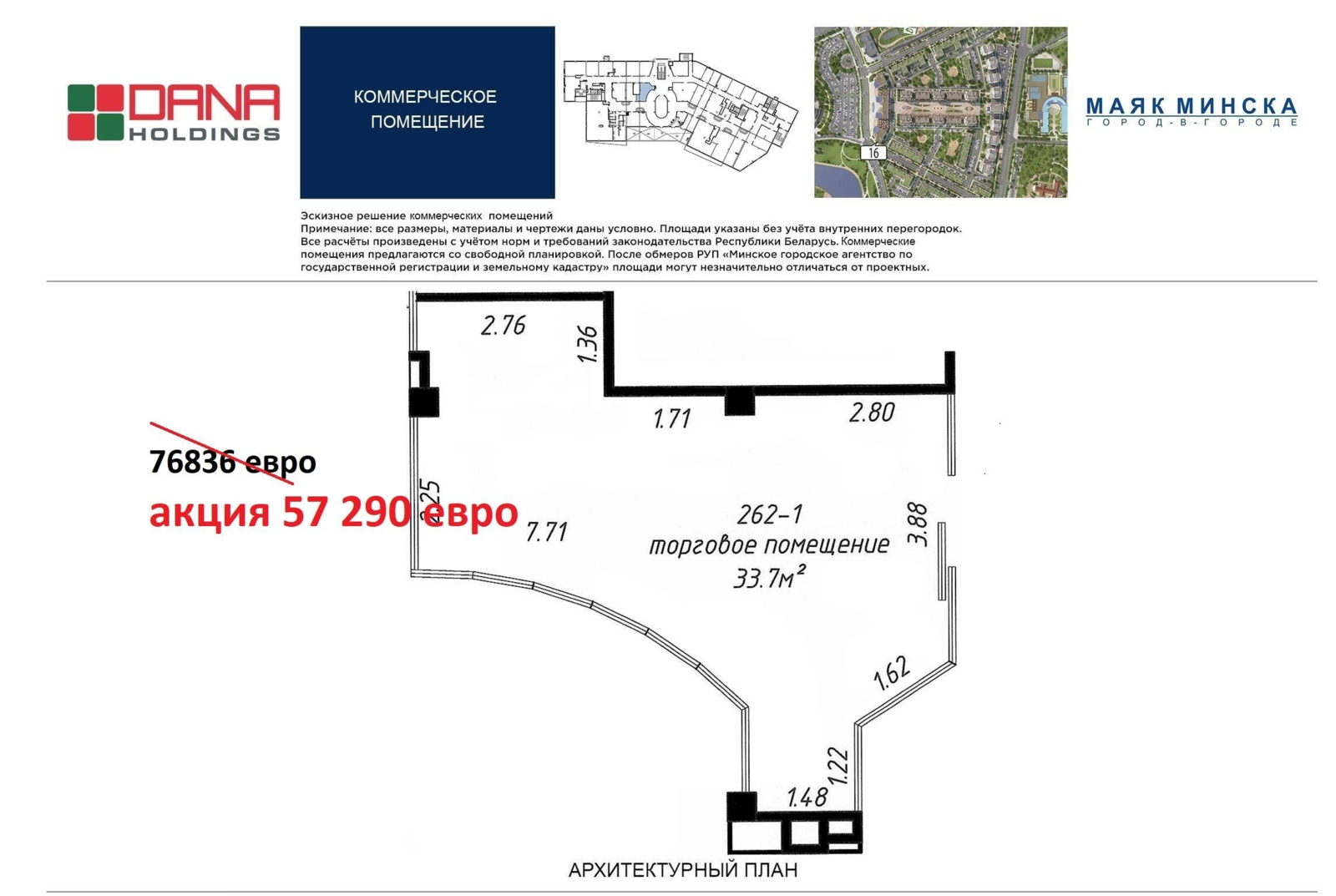 Купить офис на ул. Петра Мстиславца, д. 10 в Минске, 57290EUR, код 10092 - фото 1