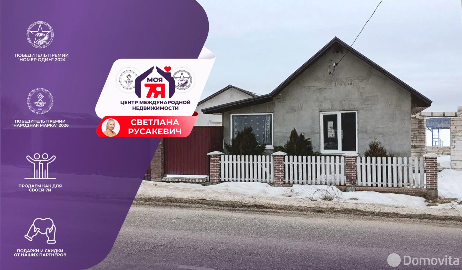 коттедж, Радошковичи, ул. Серебрянка