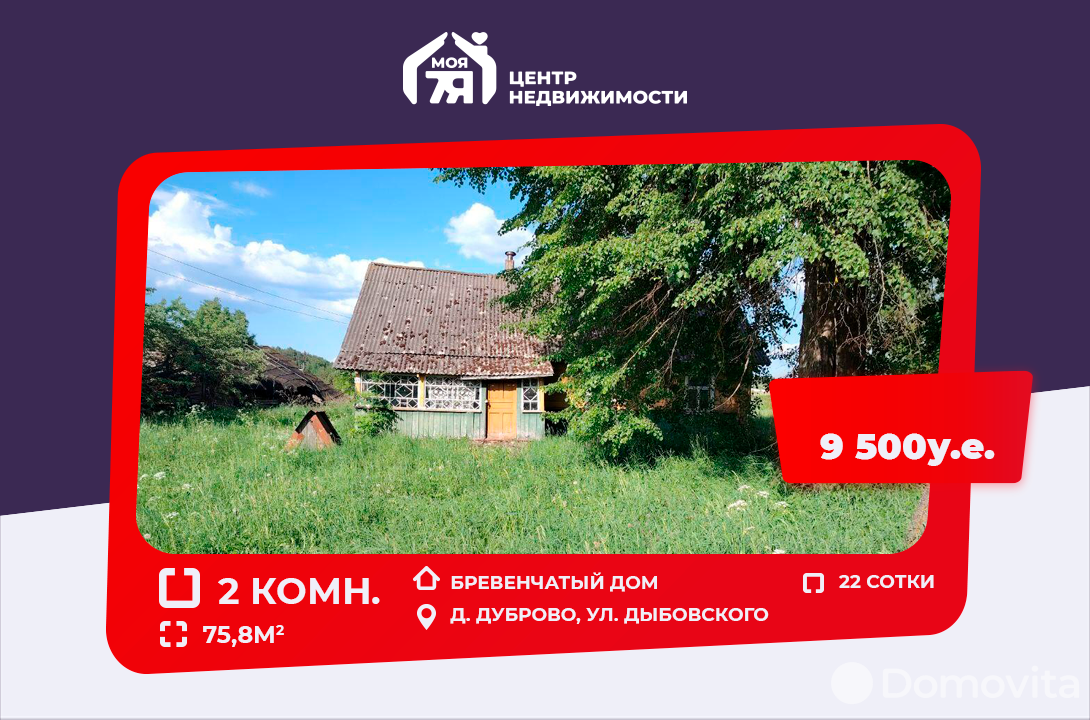 Продажа 1-этажного дома в Дуброво, Минская область , 9500USD, код 637071 - фото 1