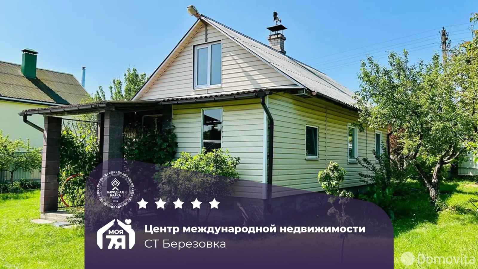 дача, БЕРЕЗОВКА, , стоимость продажи 82 804 р.