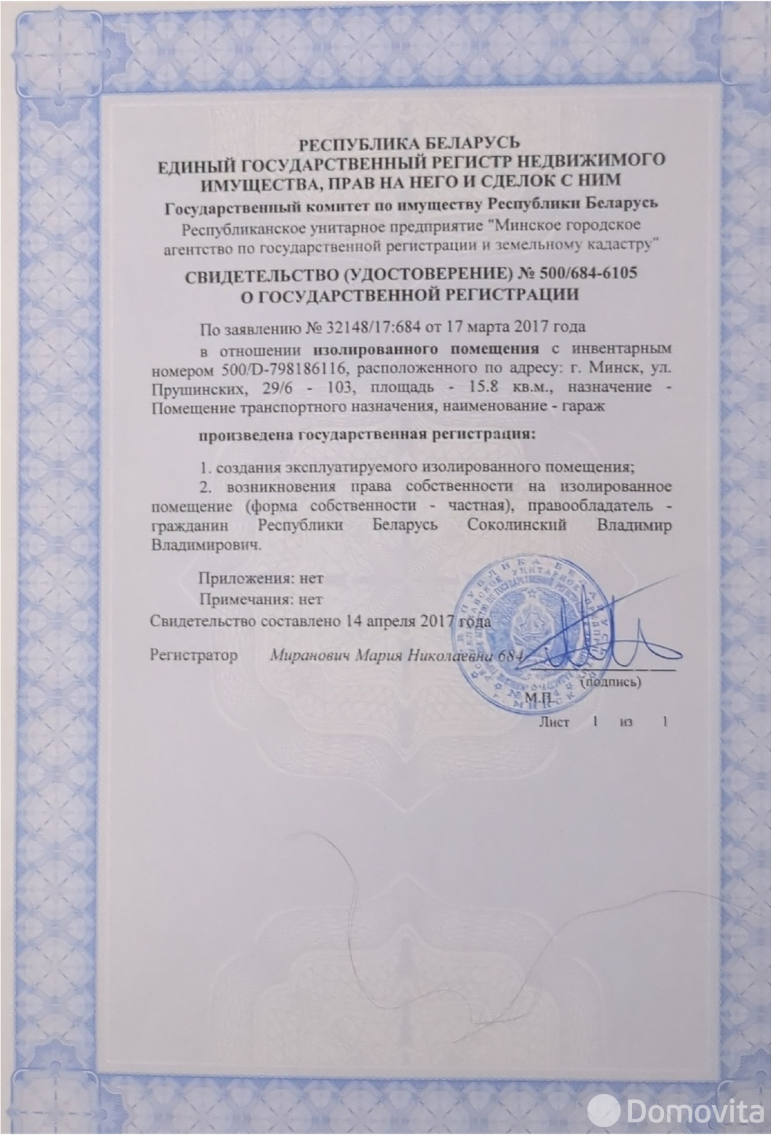 гараж, Минск, ул. Прушинских, д. 29/3 - лучшее предложение