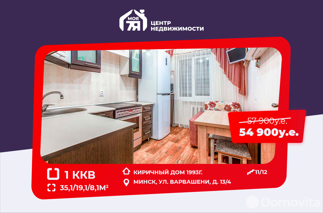 квартира, Минск, ул. Варвашени, д. 13/4, стоимость продажи 178 672 р.