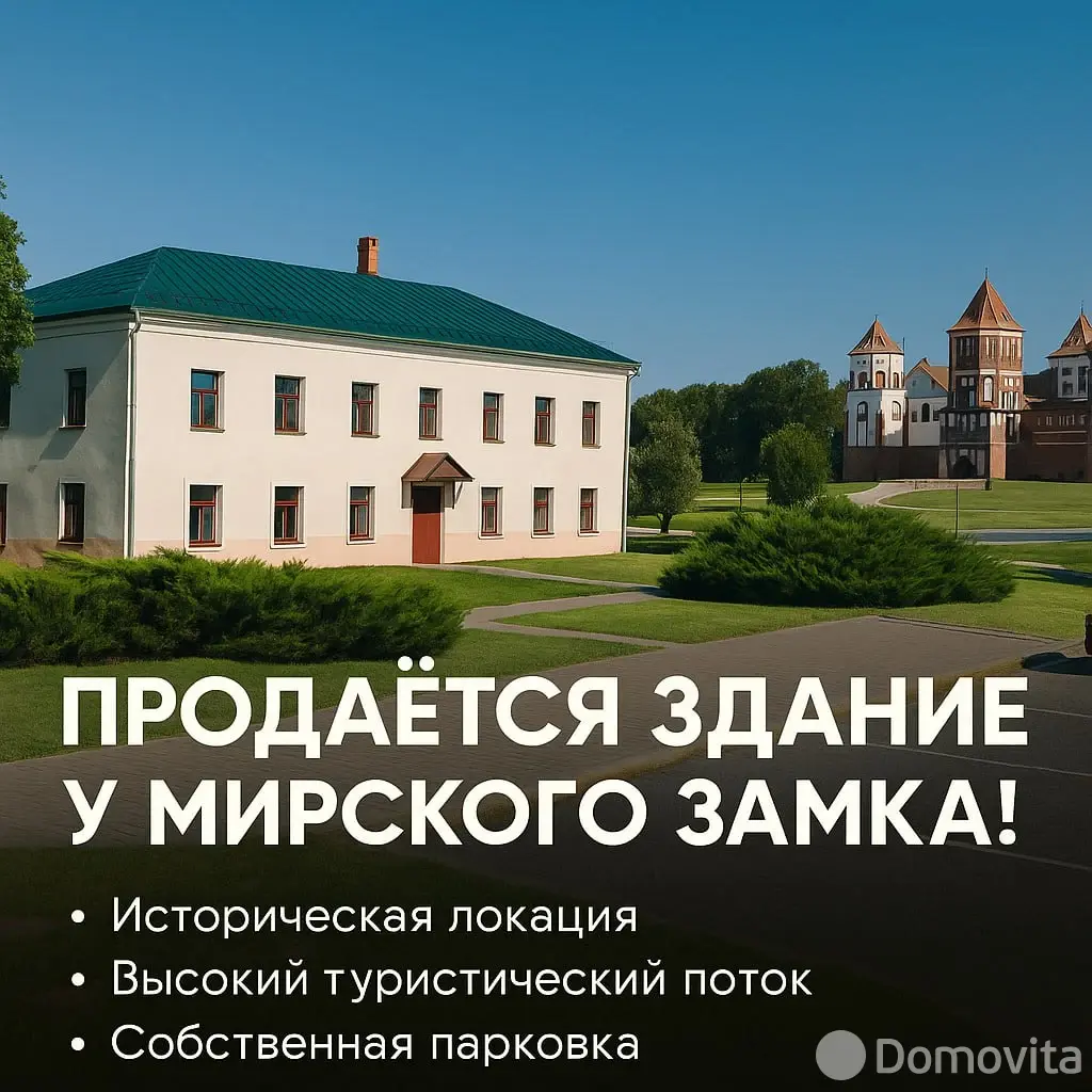 объект сферы услуг, Мир, ул. Красноармейская, д. 4 