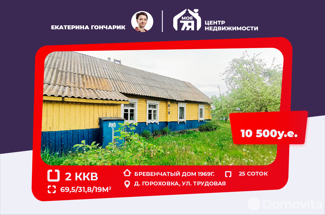 Продажа 1-этажной дачи в Гороховке Минская область, 10500USD, код 178147 - фото 1