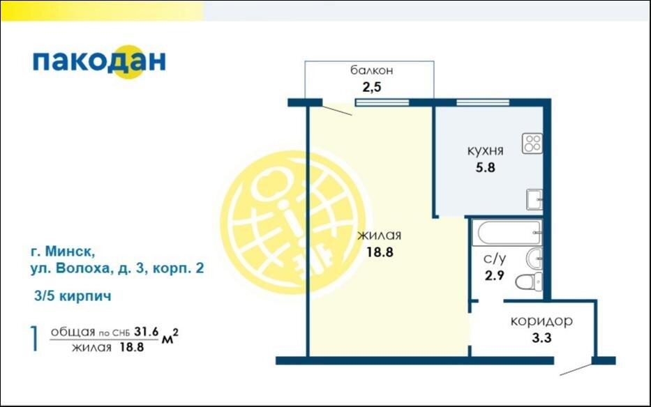 купить квартиру, Минск, ул. Волоха, д. 3/2