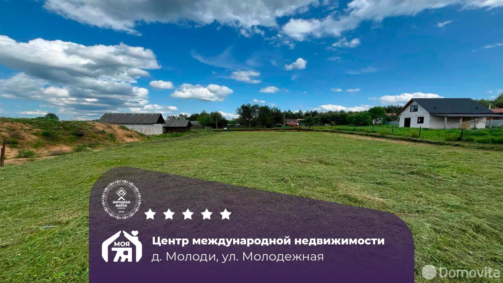 участок, Молоди, ул. Молодежная 