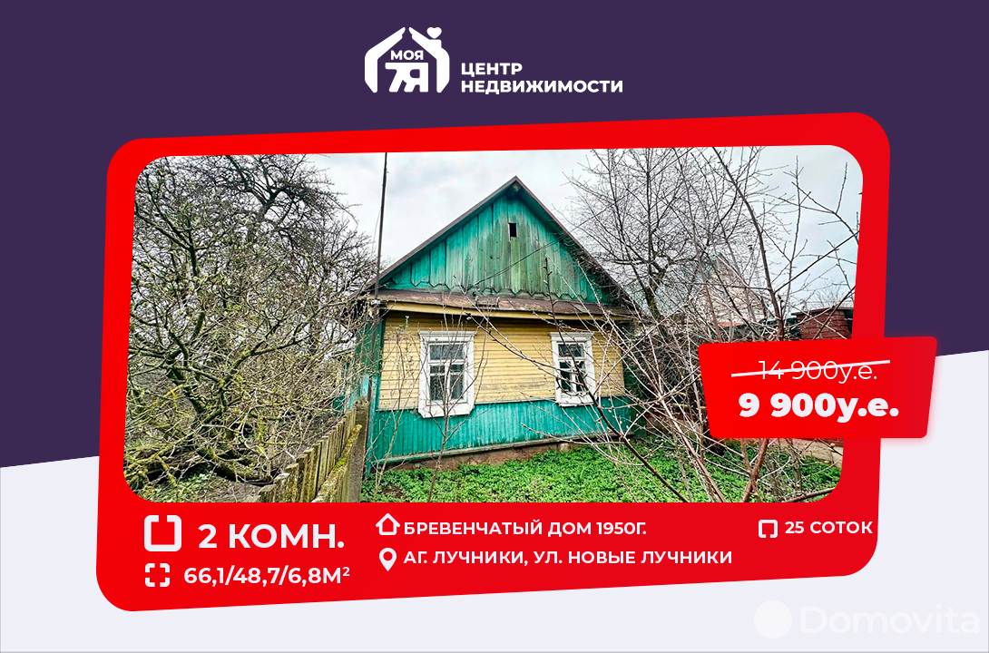 Продать 2-этажный дом в Лучниках, Минская область , 9900USD - фото 1