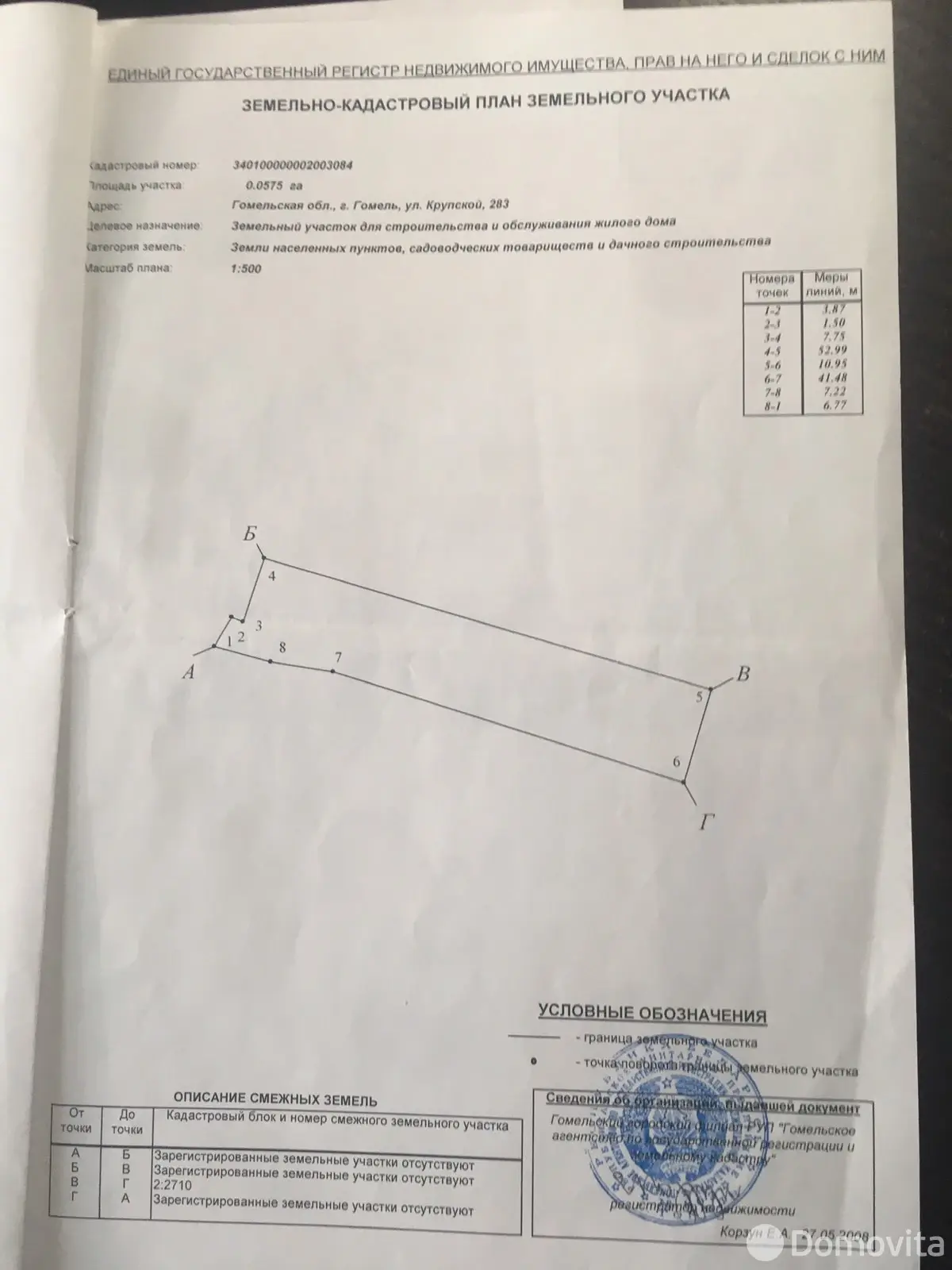 Стоимость продажи коттеджа, Гомель, ул. Крупской, д. 283
