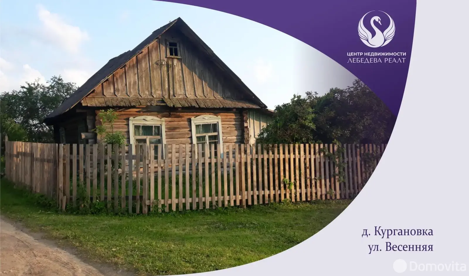 продажа дома, Кургановка, ул. Весенняя, д. 22