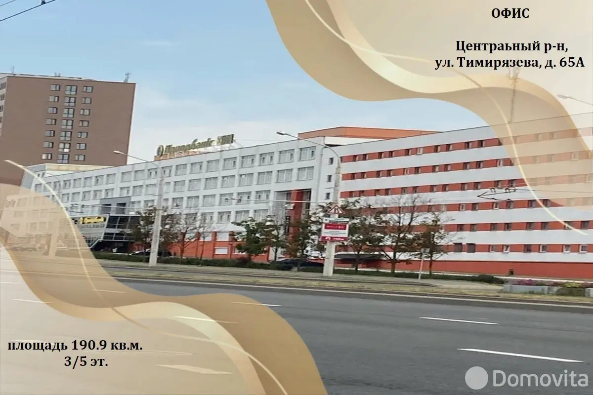 Купить офис на ул. Тимирязева, д. 65А в Минске, 250000USD, код 10066 - фото 1