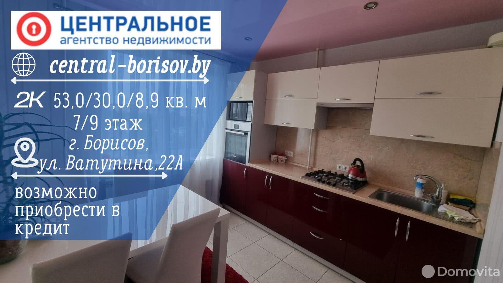 квартира, Борисов, ул. Ватутина, д. 22/А, стоимость продажи 139 823 р.