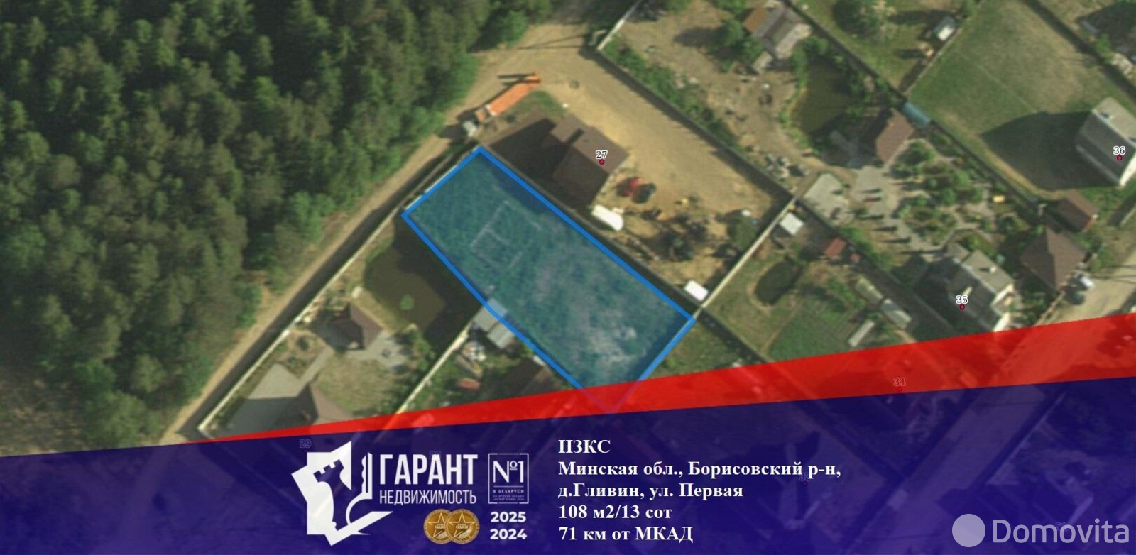 участок, Гливин, ул. Первая 