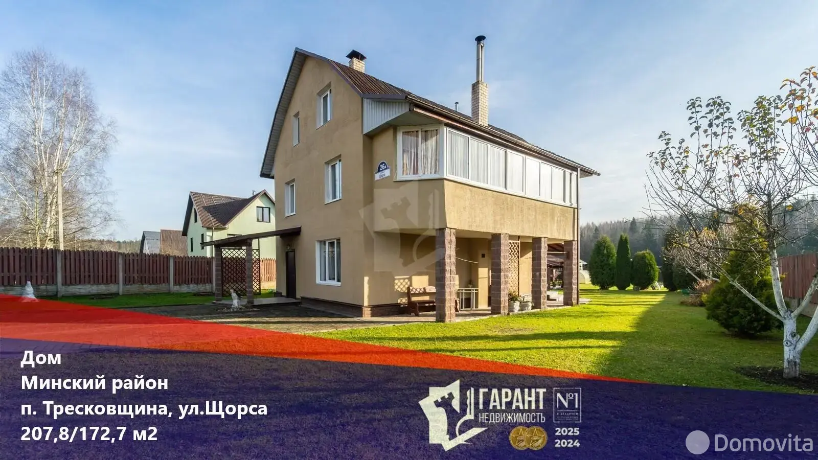 дом, Тресковщина, ул. Щорса, д. 26/А - лучшее предложение