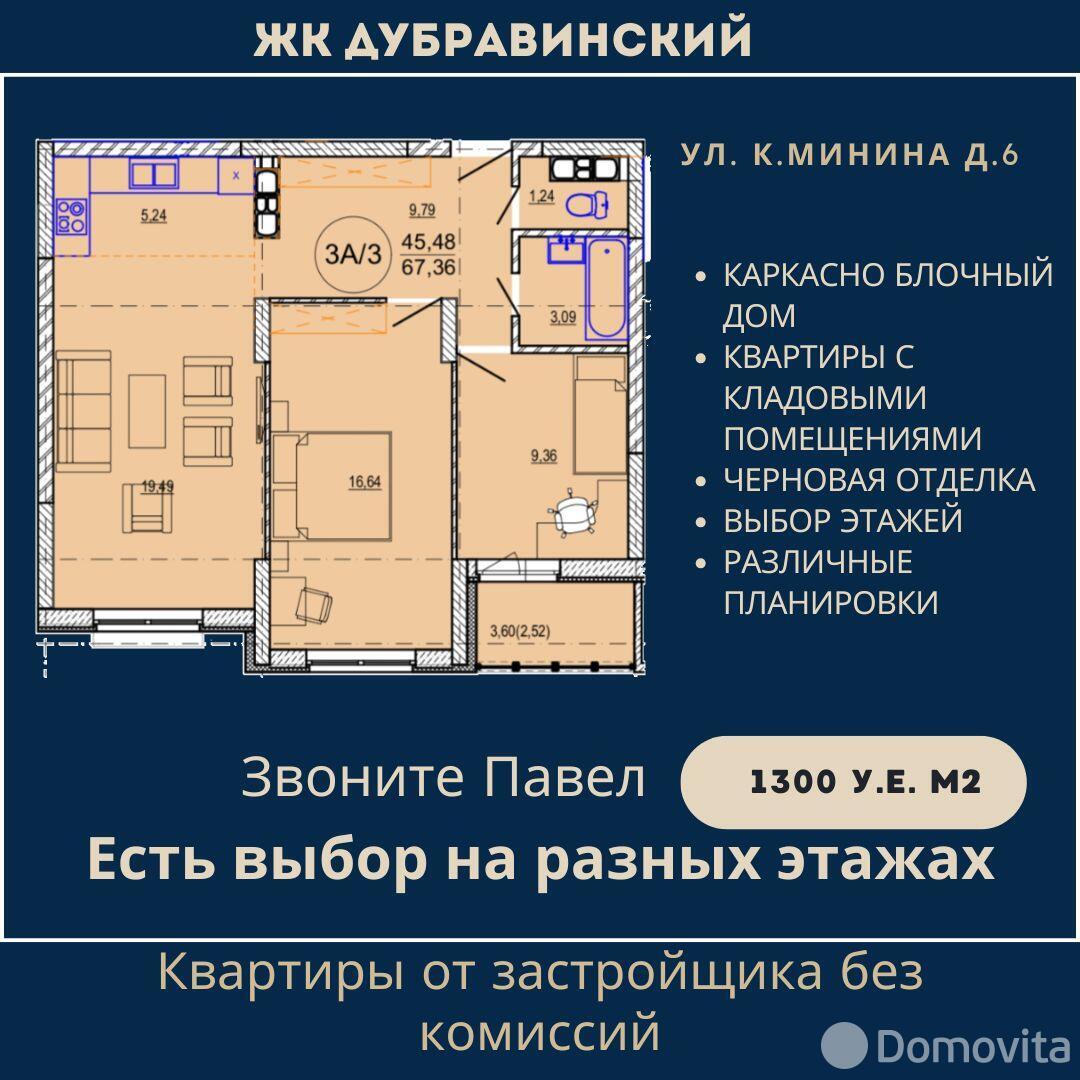 Стоимость продажи квартиры, Минск, ул. Кузьмы Минина, д. 6