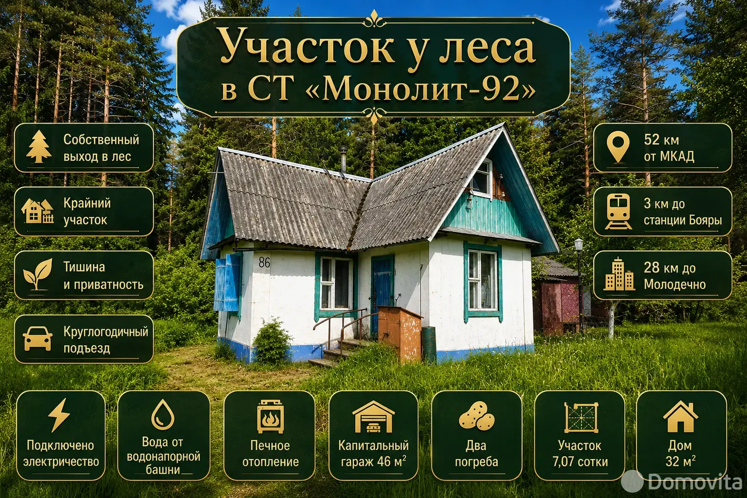 купить дачу, Монолит-92, 