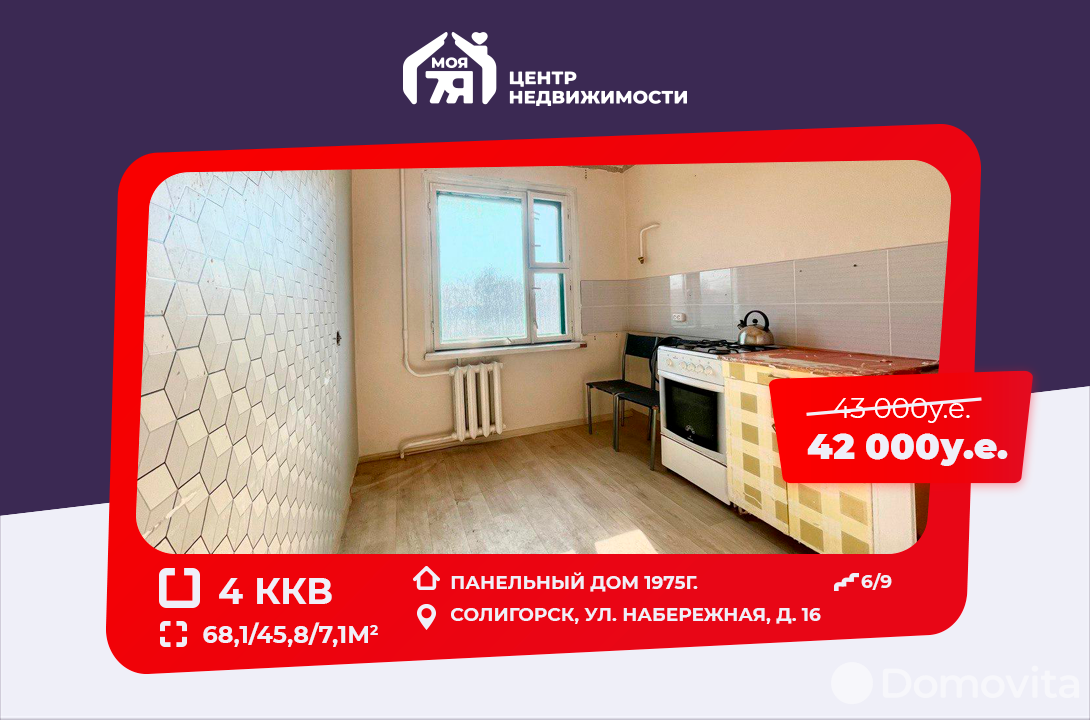 Продажа 4-комнатной квартиры в Солигорске, ул. Набережная, д. 16, 42000 USD, код: 987068 - фото 1