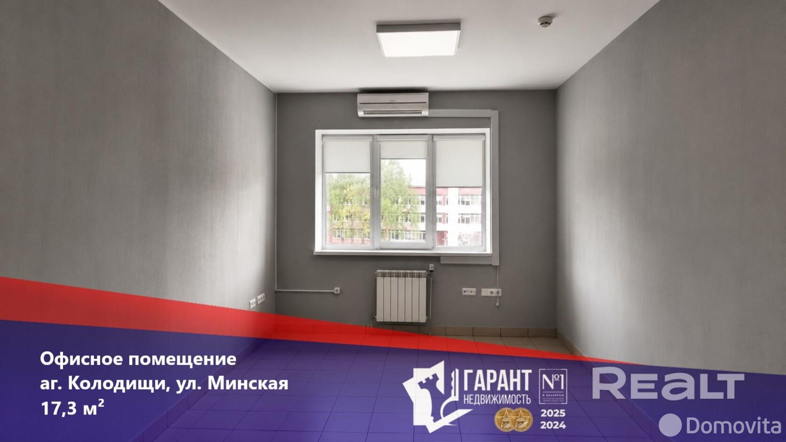 офис, Колодищи, ул. Минская
