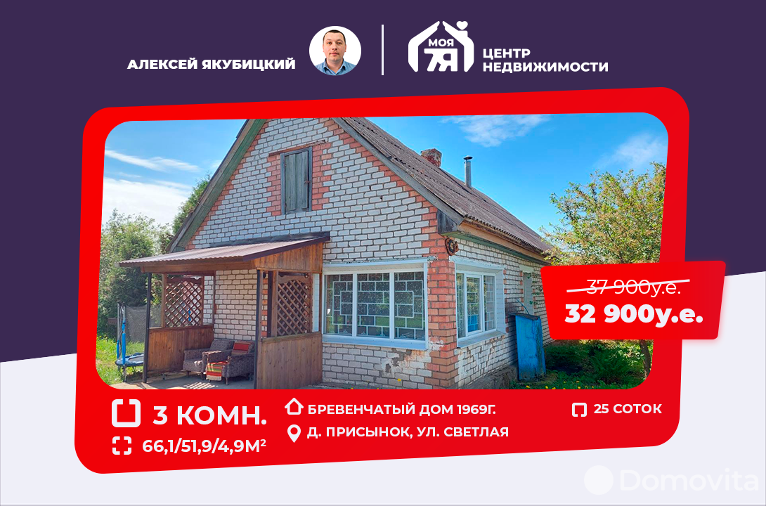 Продажа 1-этажного дома в Присынке, Минская область , 32900USD, код 622517 - фото 1