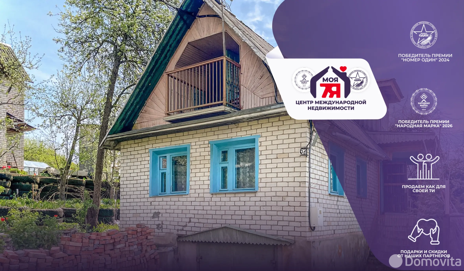 продажа дачи, Спецстроевец, 