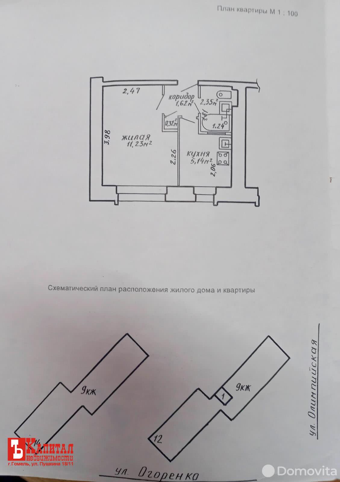 Стоимость продажи квартиры, Гомель, ул. Огоренко, д. 12