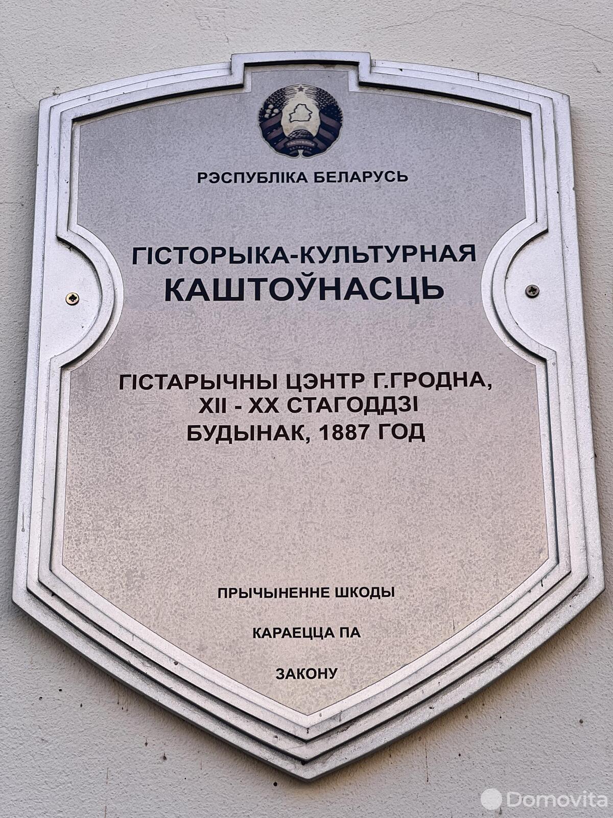 Купить офис на ул. Молодежная, д. 3 в Гродно, 349000USD, код 7554 - фото 1