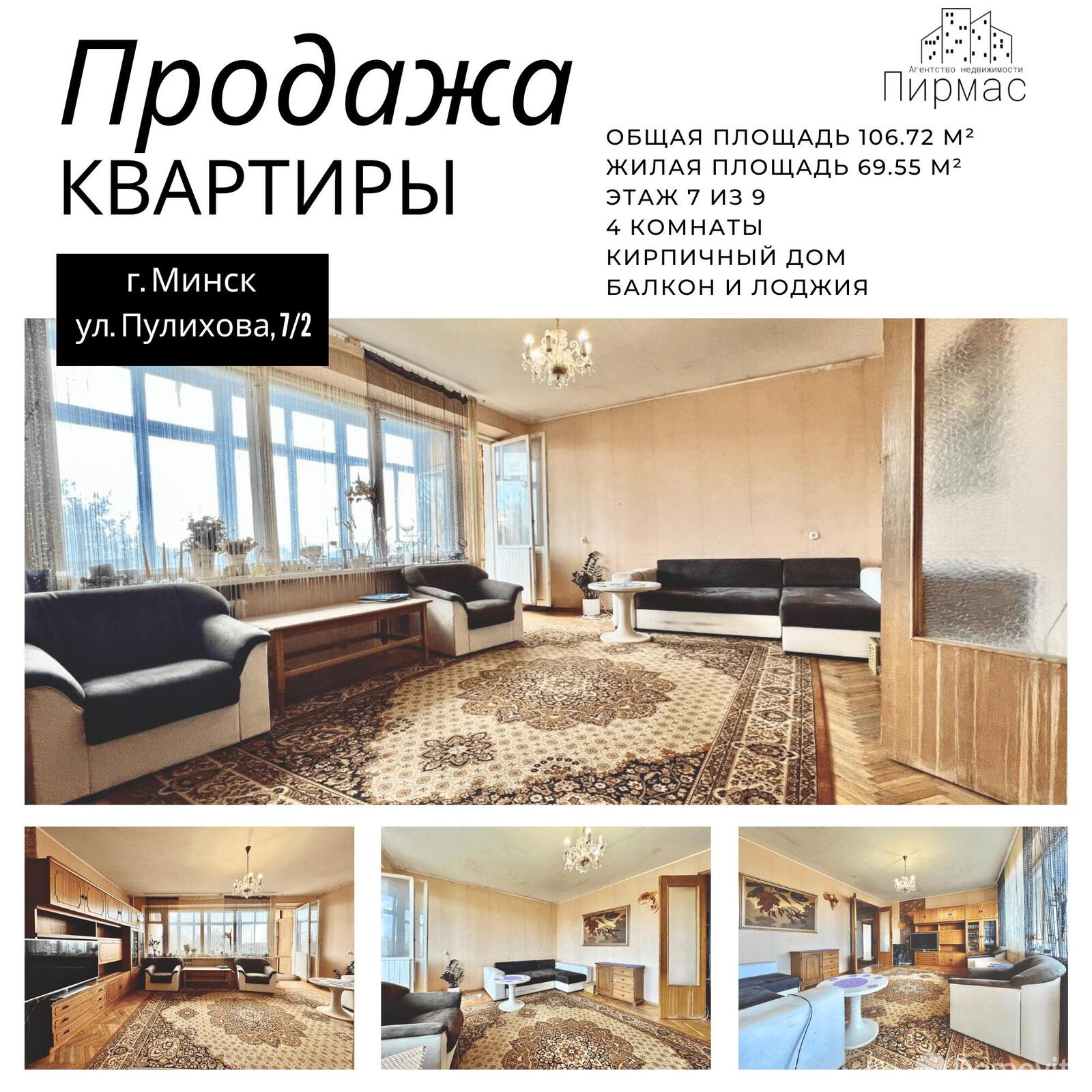 квартира, Минск, ул. Пулихова, д. 7/2 в Партизанском районе