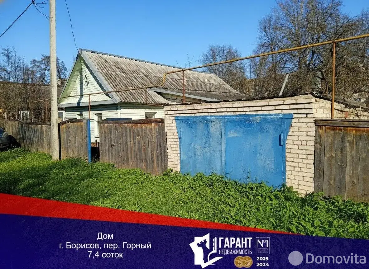 Стоимость продажи коттеджа, Борисов, пер. Горный