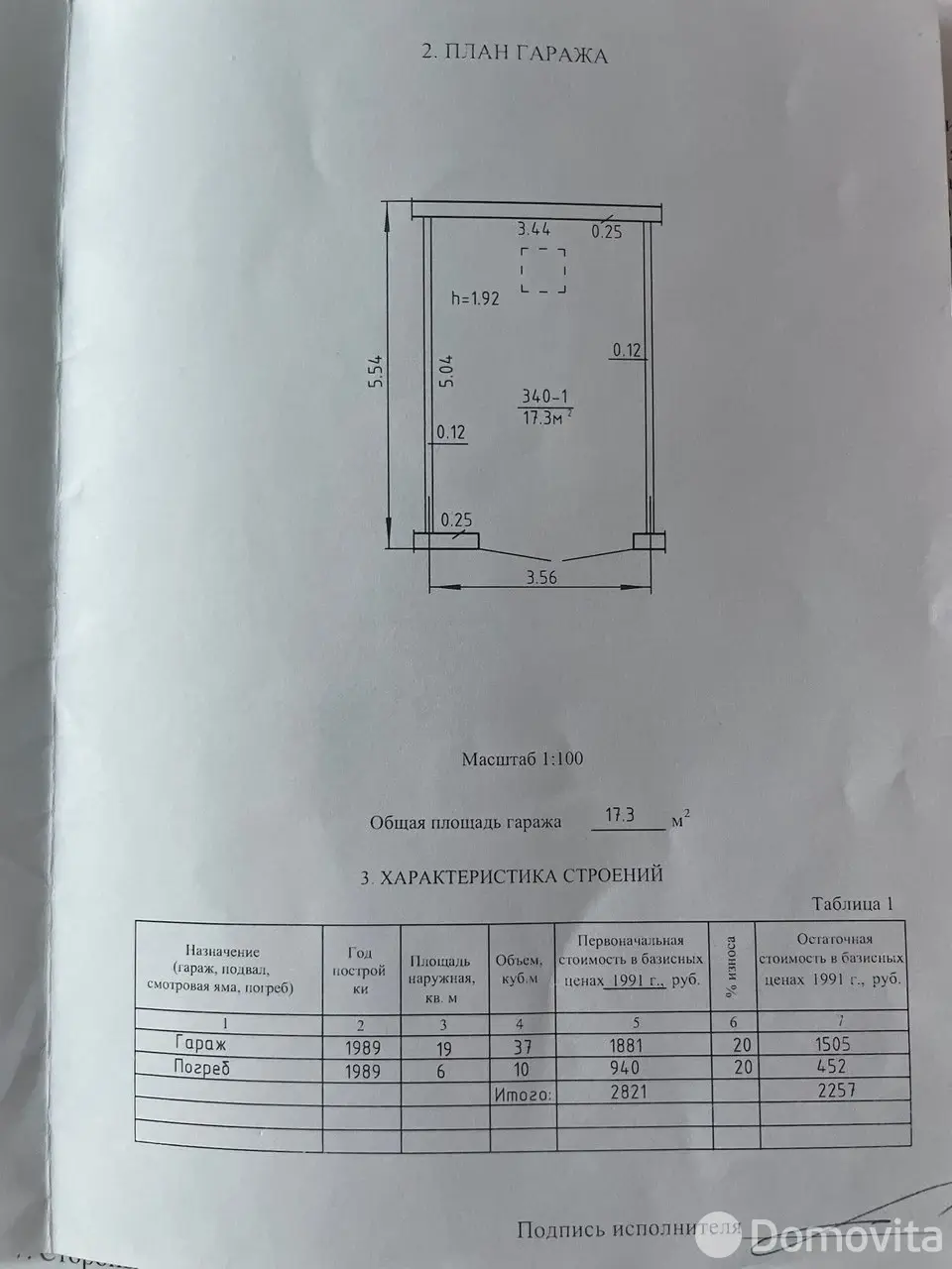 гараж, Колодищи, , стоимость продажи 16 906 р.