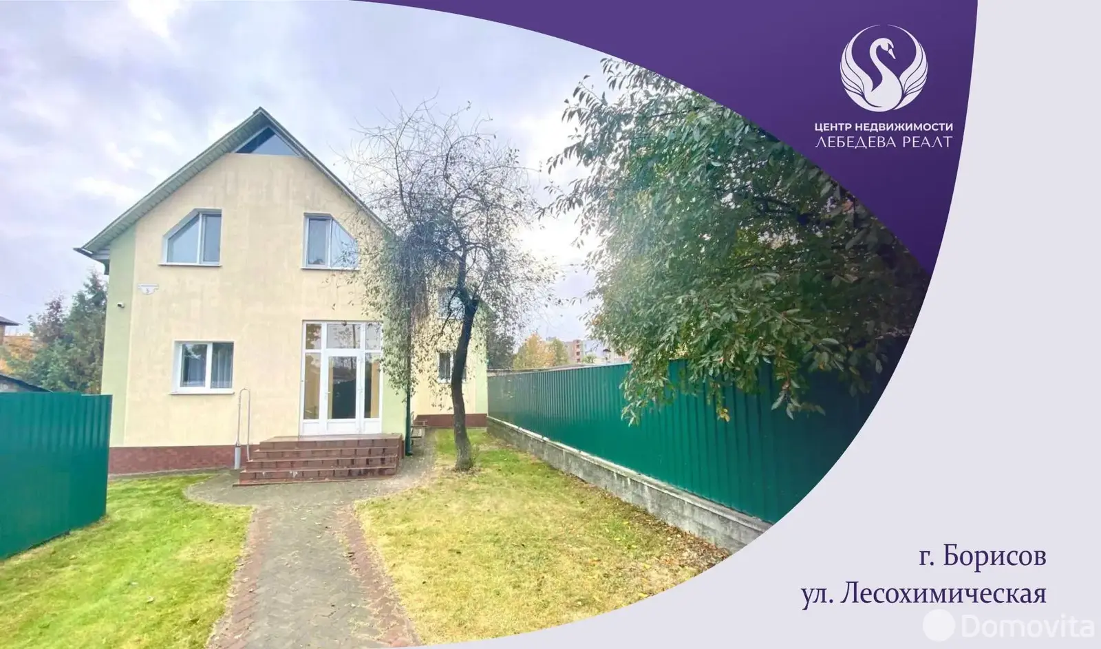 продажа коттеджа, Борисов, ул. Лесохимическая, д. 5