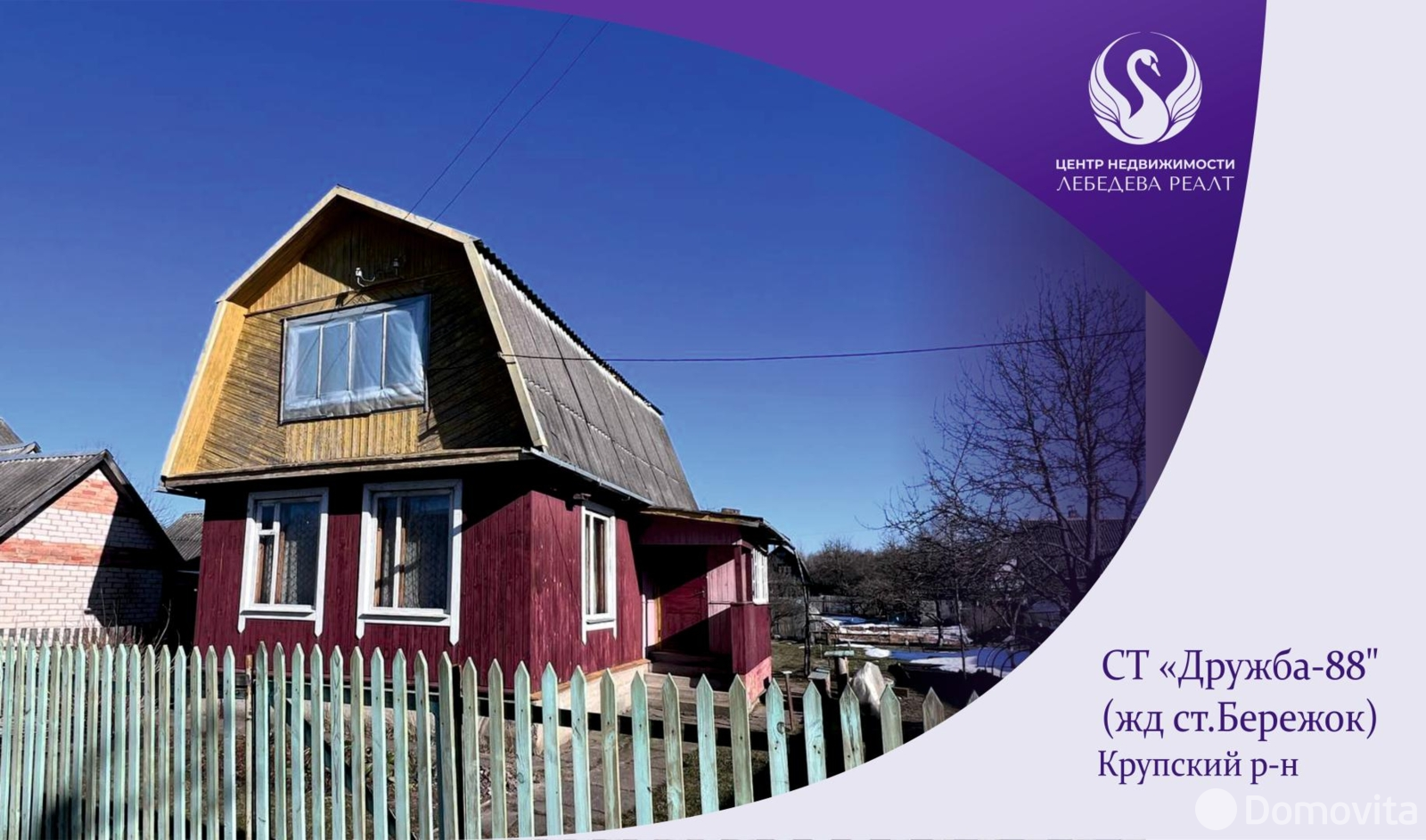 дача, ДРУЖБА 88, д. 50 