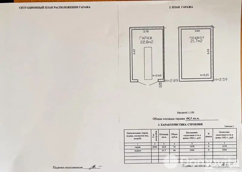 Стоимость продажи гаража, Минск, ул. Маневича, д. 20