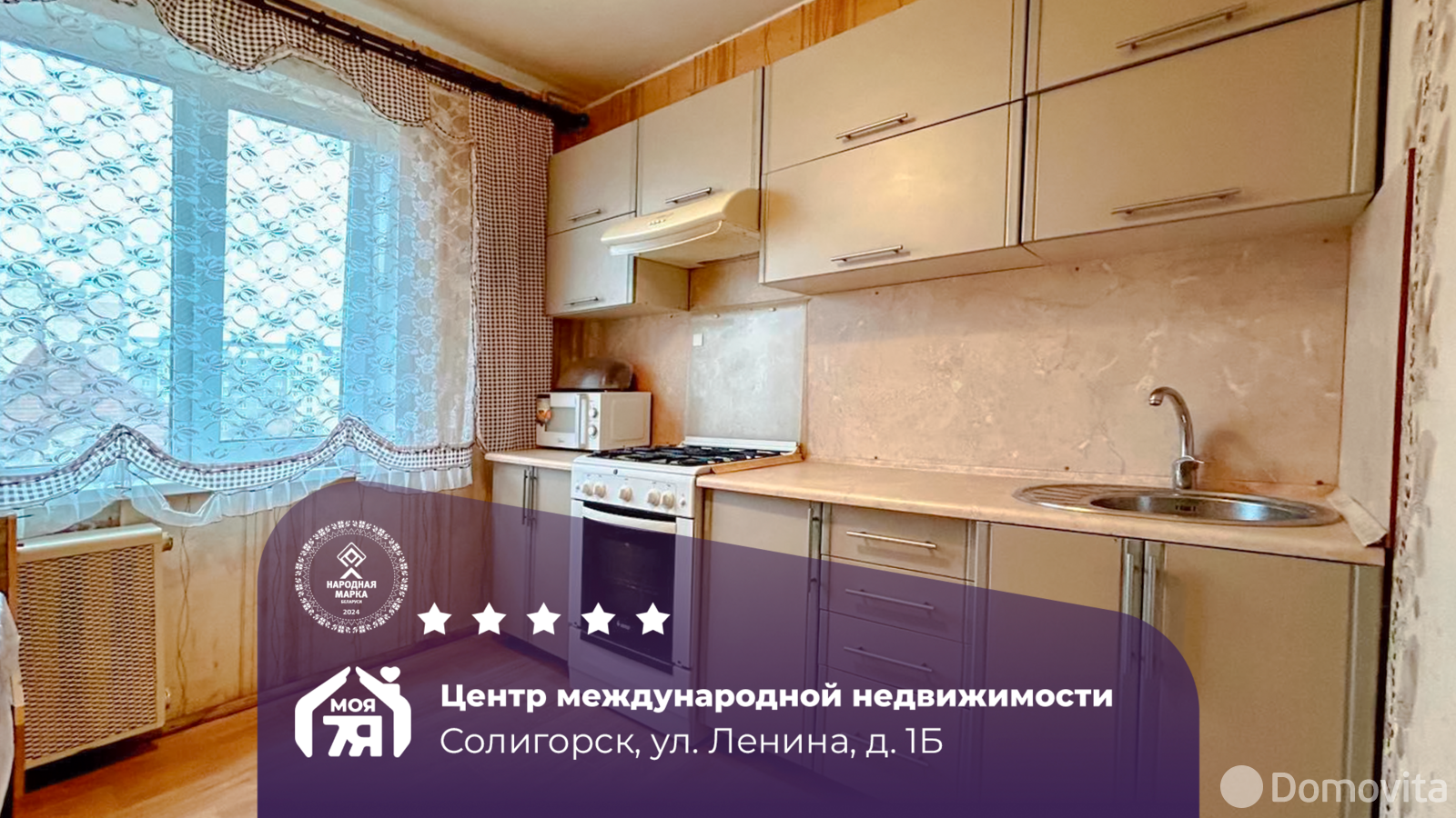 Стоимость продажи квартиры, Солигорск, ул. Ленина, д. 1Б