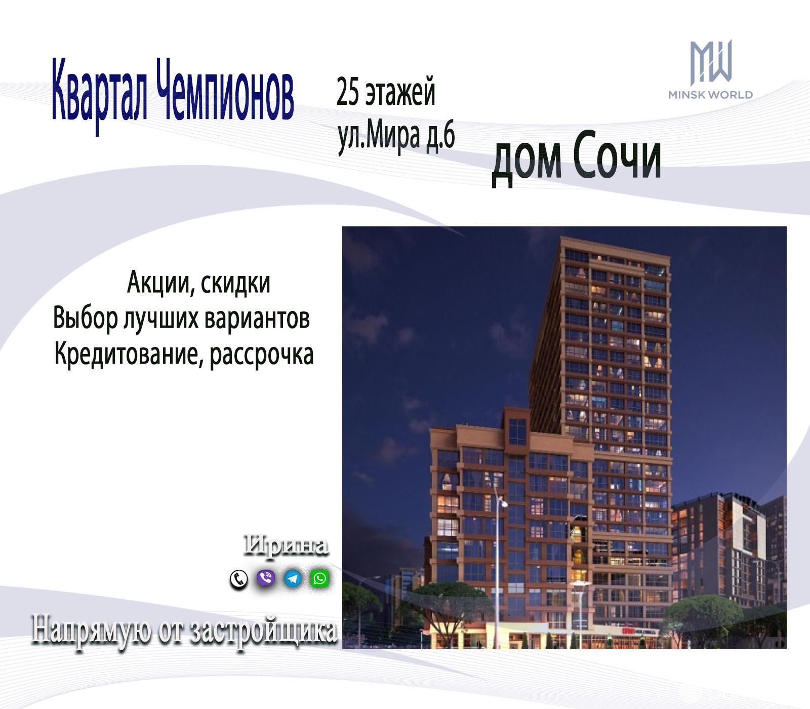 продажа квартиры, Минск, пр-т Мира, д. 6