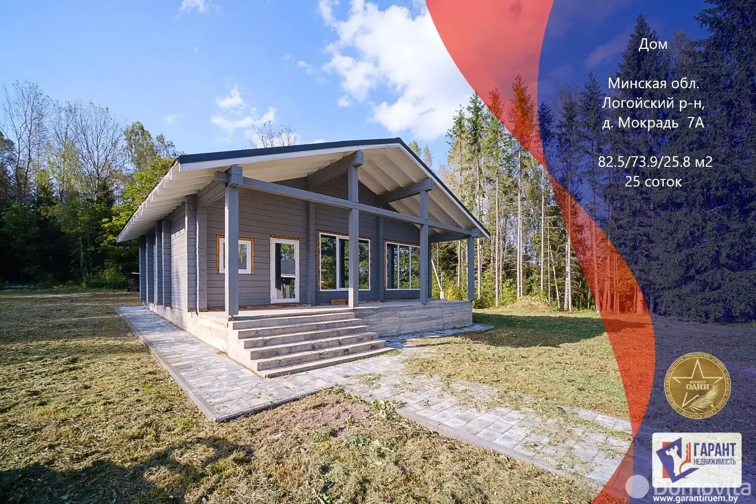 Цена продажи дома, Мокрадь, д. 7/а