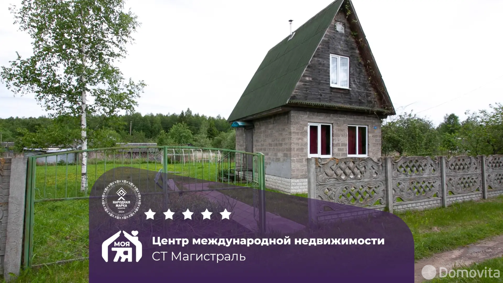 продажа участка, Магистраль, 