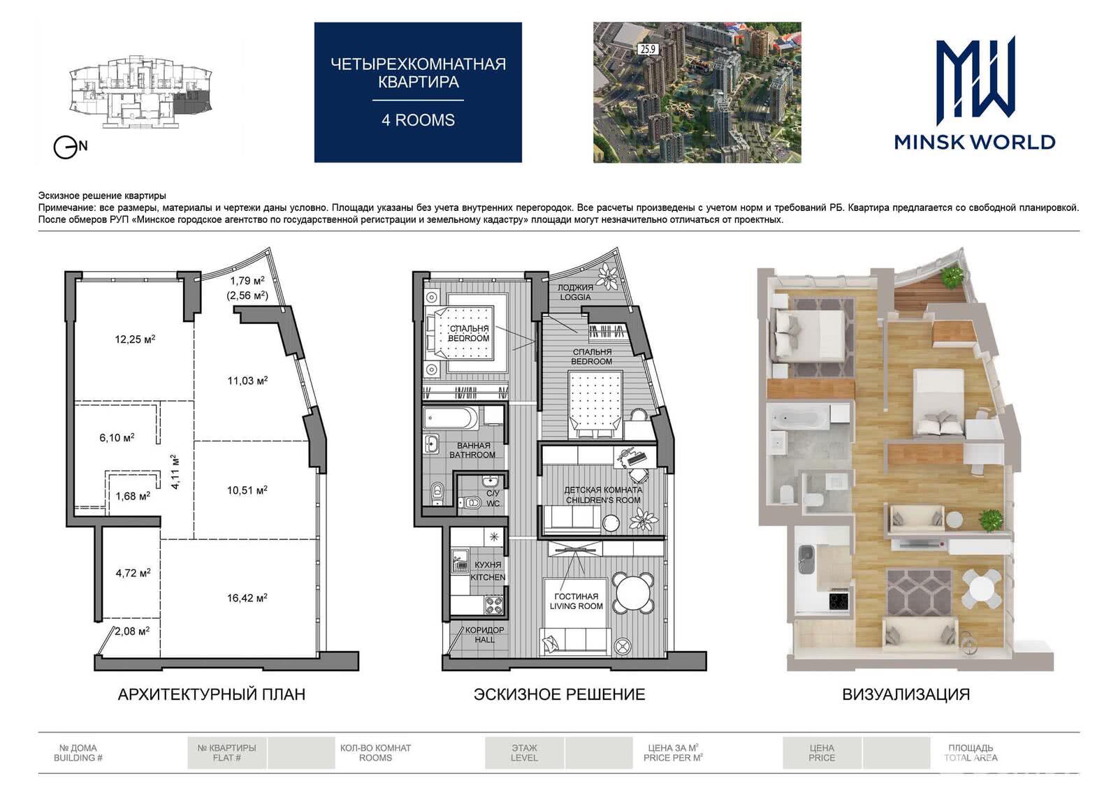 Продажа 4-комнатной квартиры в Минске, ул. Брилевская, д. 37, 98532 EUR, код: 814829 - фото 1