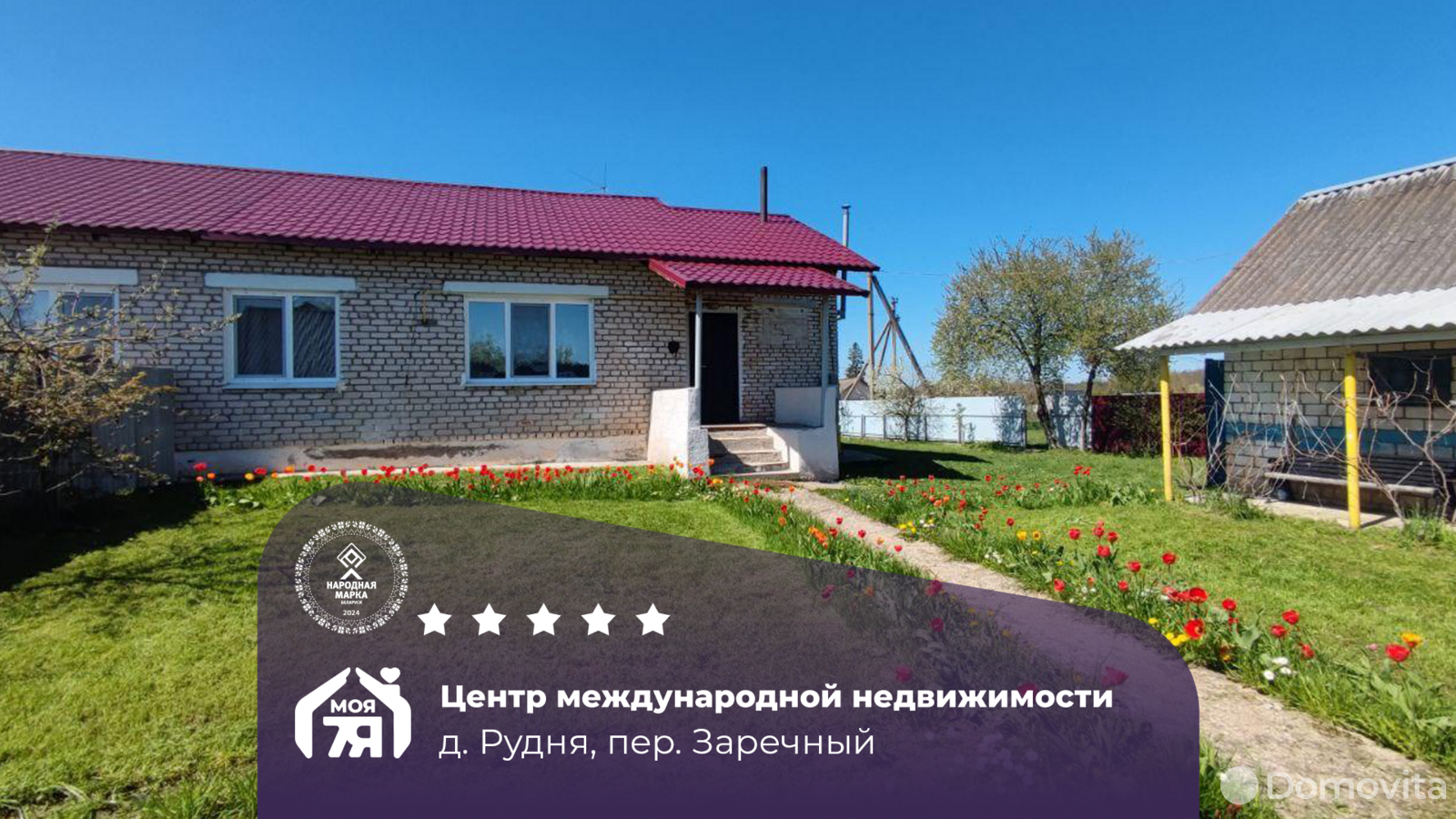 Купить полдома в 1-этажном доме в Рудне, пер. Заречный, код 639078 - фото 1