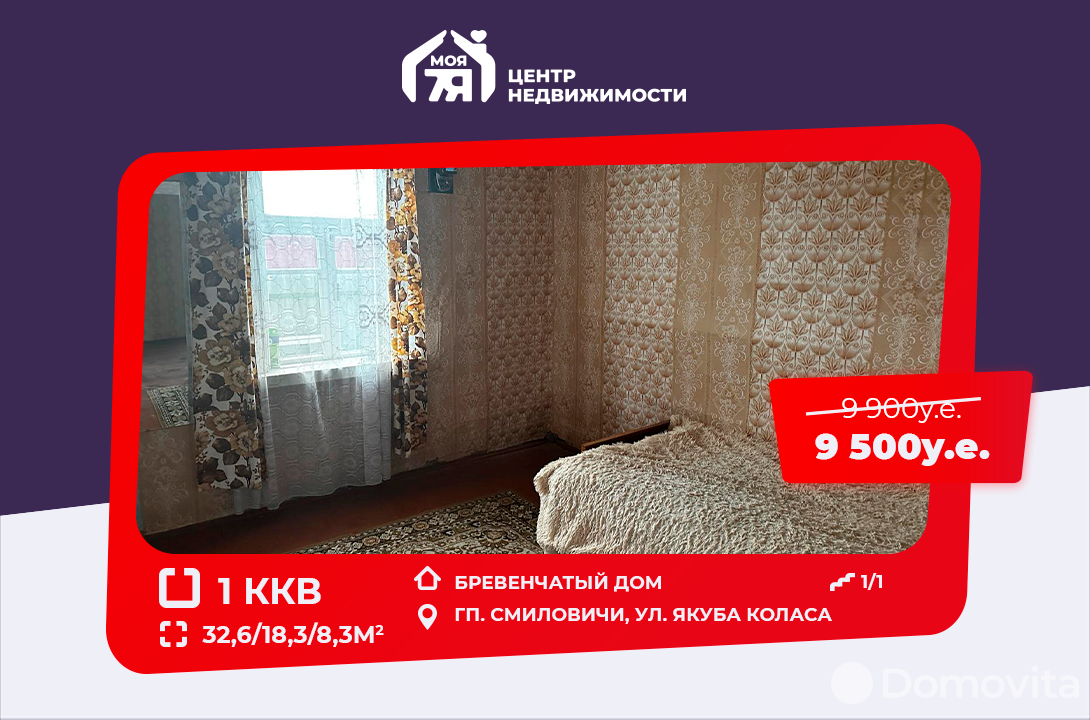квартира, Смиловичи, ул. Якуба Колоса, д. 30, стоимость продажи 30 558 р.