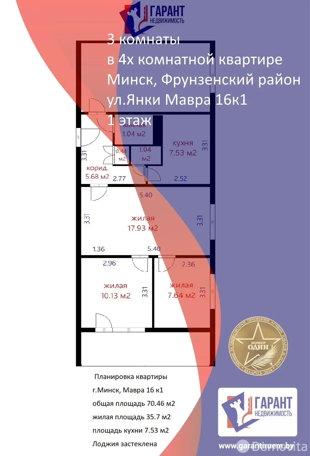 Стоимость продажи комнаты, Минск, ул. Янки Мавра, д. 16
