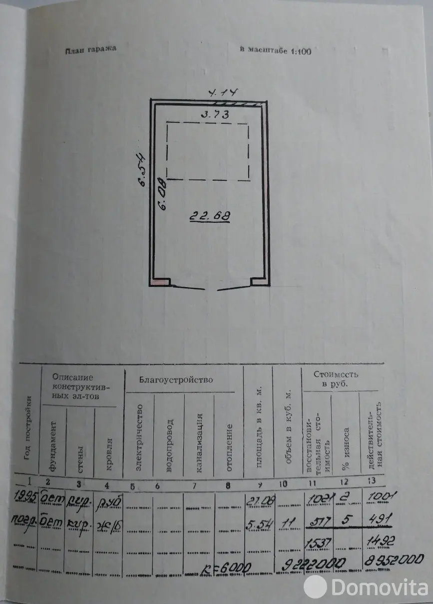 купить гараж, Могилев, ул. 30 лет Победы, д. 13к8