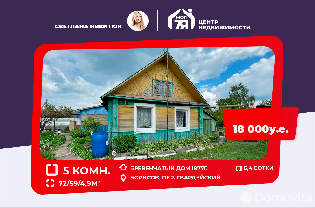 Продать 1-этажный дом в Борисове, Минская область пер. Гвардейский, 18000USD, код 636299 - фото 1