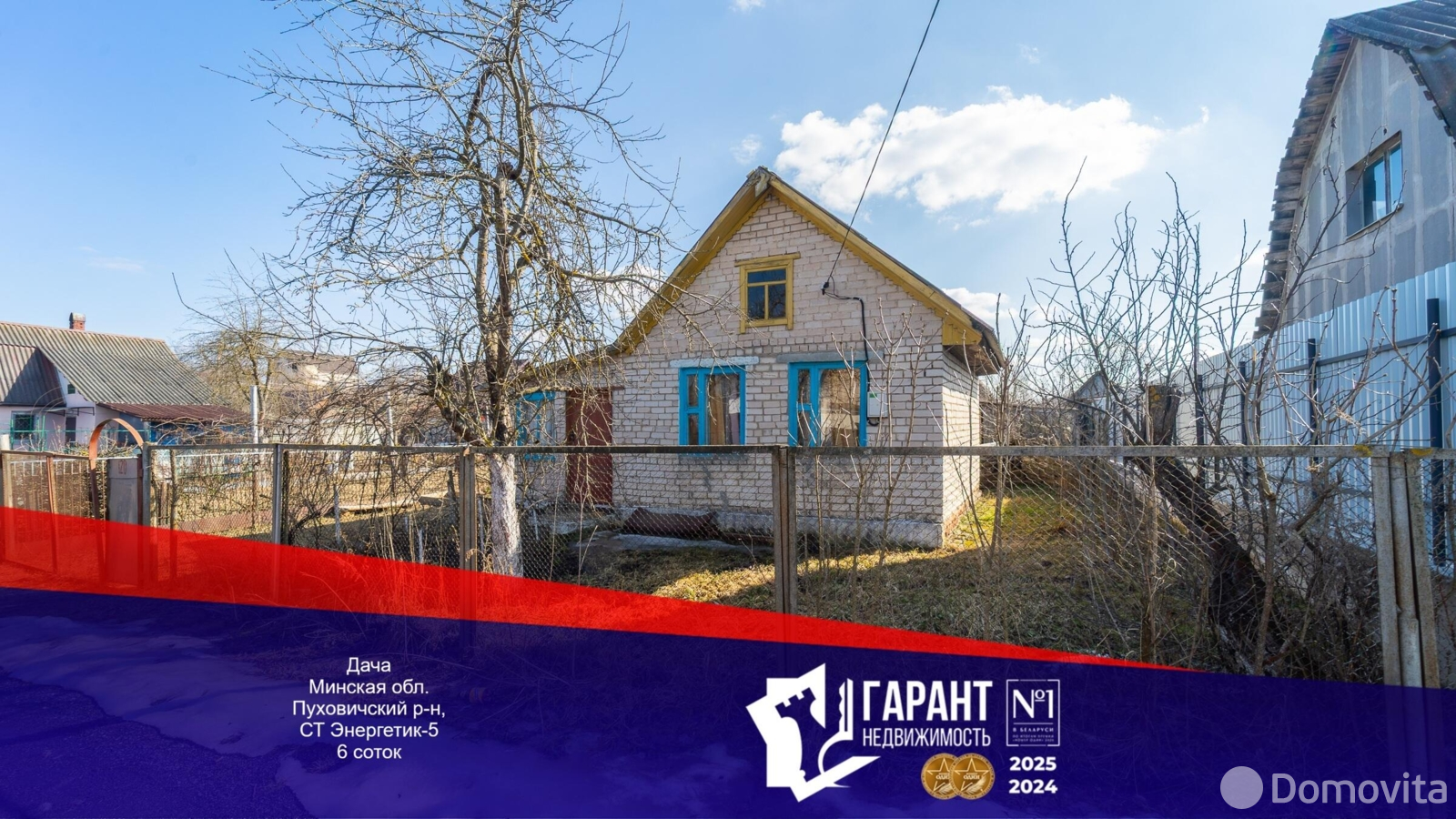 дача, Энергетик-5, 