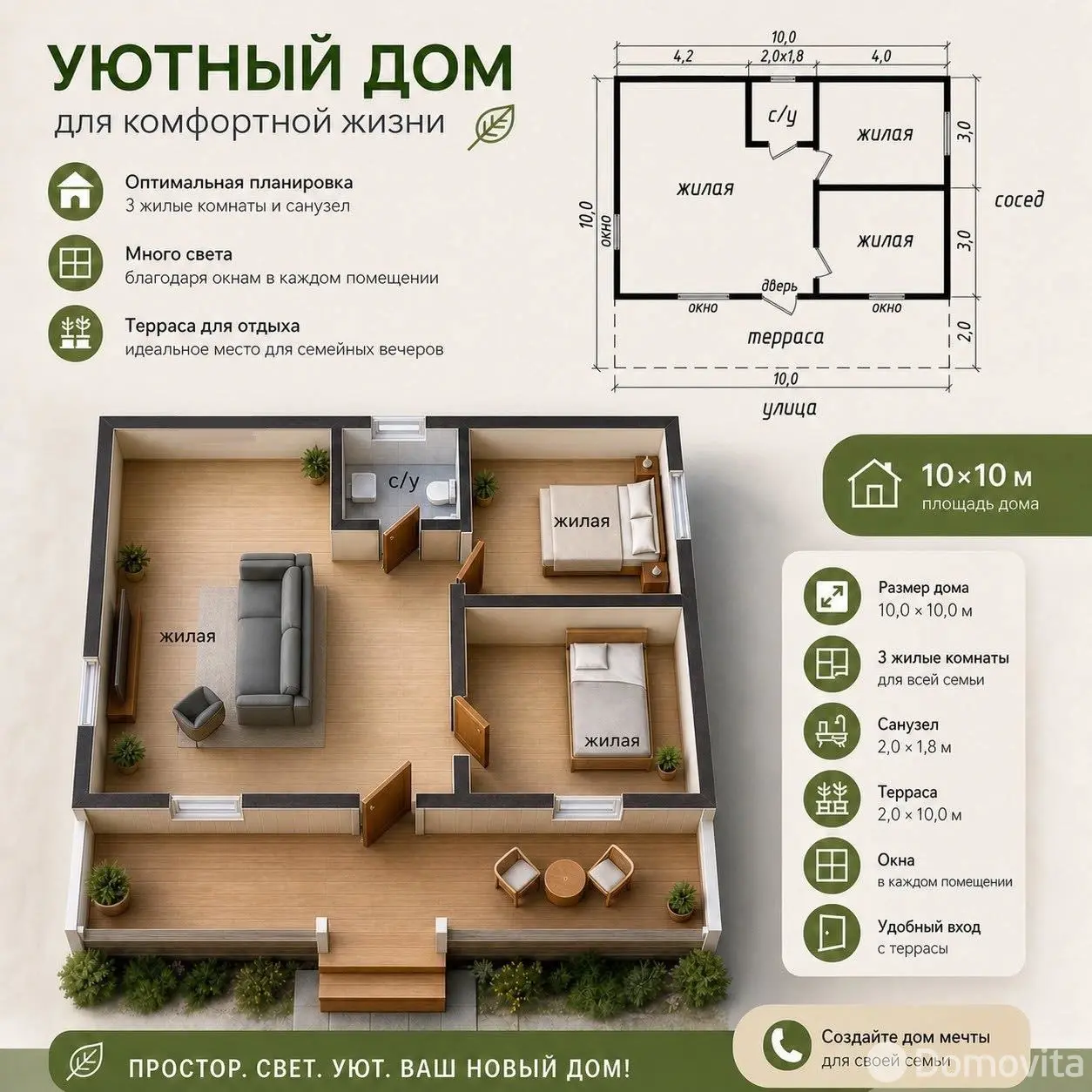 дача, Веснянка, 