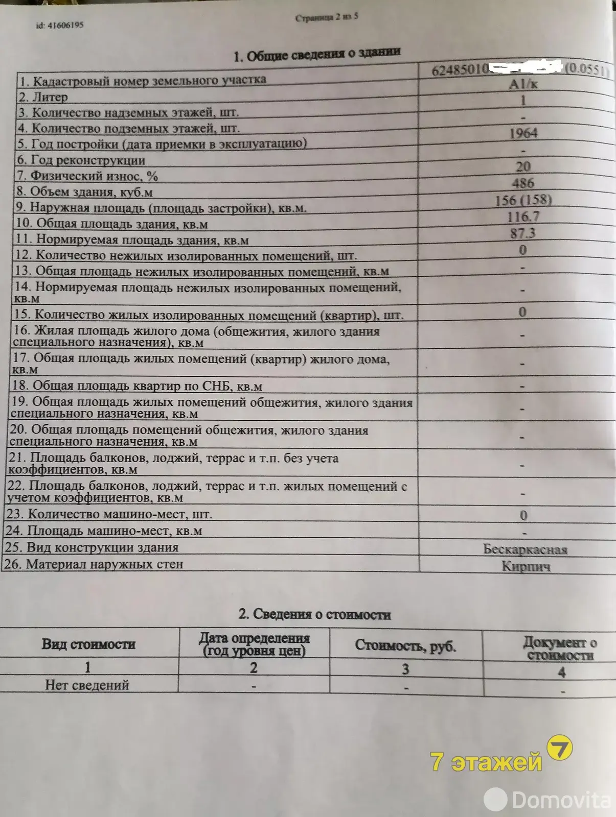 Купить помещение под сферу услуг в Смолевичах, ул. Советская, д. 5 - фото 17