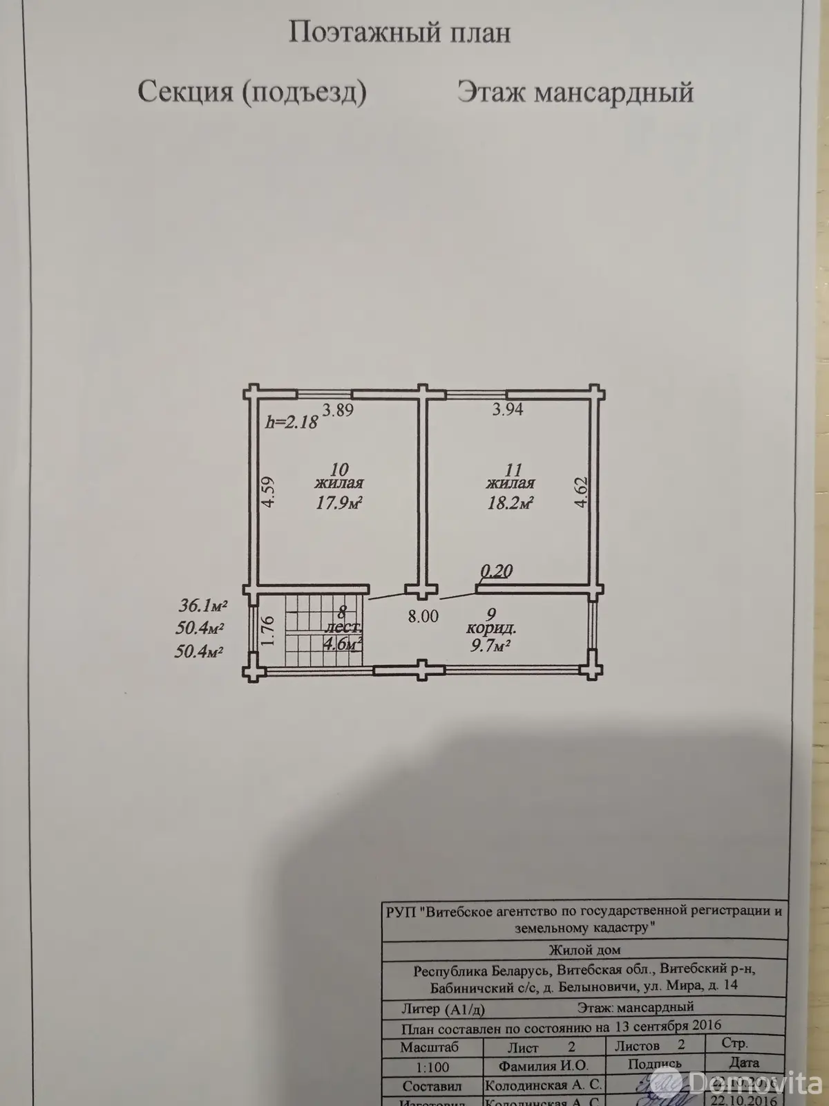 коттедж, Белыновичи, ул. Мира, стоимость продажи 1 119 339 р.