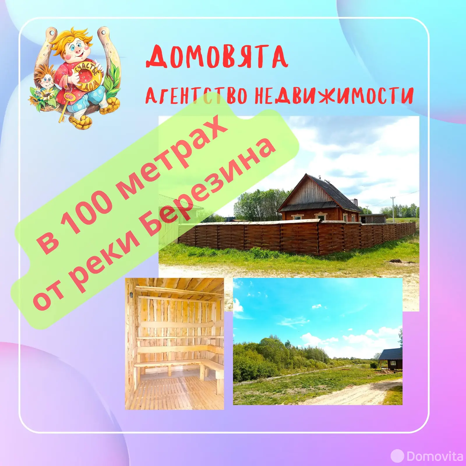 коттедж, Осово, - лучшее предложение