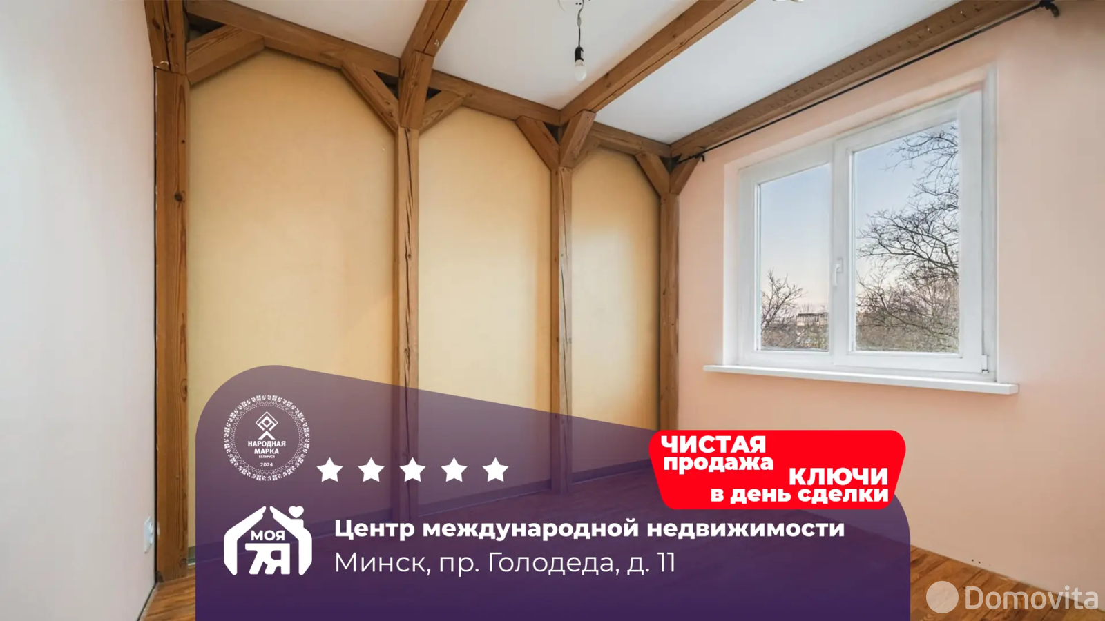 Продажа 4-комнатной квартиры в Минске, пр-д Голодеда, д. 11, 69000 USD, код: 1092533 - фото 1