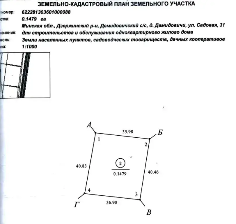 Стоимость продажи участка, Демидовичи, ул. Садовая, д. 31