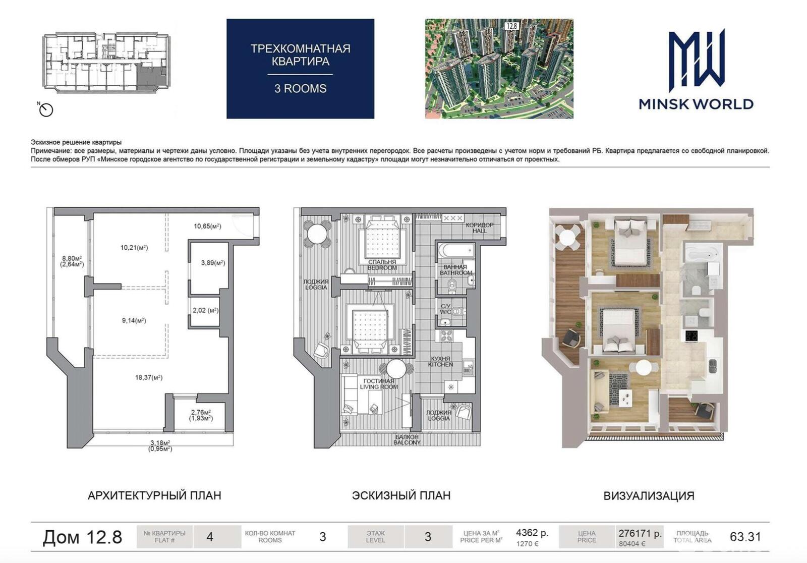 Продажа 3-комнатной квартиры в Минске, ул. Михаила Савицкого, д. 35, 80404 EUR, код: 1033582 - фото 2